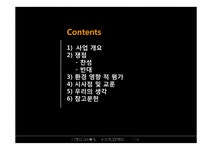 환경평가 경인운하 사업 환경 영향적 평가 - 사회과학 환경평가 경인운하 사업 환경 영향적 평가 대학레포트 사회과학