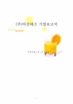 조직행동 (주)아진테크 동기부여 스트레스 의사소통 - 경제경영 조직행동 (주)아진테크 동기부여  스트레스  의사소통 대학레포트 경제경영
