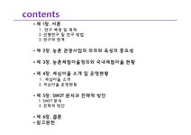 세심마을 사례로 본 농촌관광 산업의 발전전략 - 사회과학 세심마을 사례로 본 농촌관광 산업의 발전전략 대학레포트 사회과학