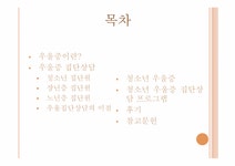 우울증 집단상담 - 사회과학 우울증 집단상담 대학레포트 사회과학