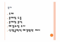 산업공학 성결대학교 공과대학 앞 주차공간을 가장 많은 주차면 확보위한 재설계 - 자연/공학 산업공학 성결대학교 공과대학 앞 주차공간을 가장... 