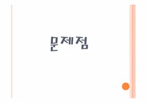 산업공학 성결대학교 공과대학 앞 주차공간을 가장 많은 주차면 확보위한 재설계 - 자연/공학 산업공학 성결대학교 공과대학 앞 주차공간을 가장... 