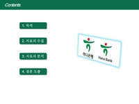경영조사 하나은행의 Queueing System 분석(안암동지점을 중심으로) - 경제경영 경영조사  하나은행의 Queueing System 분석(안암동지점을... 
