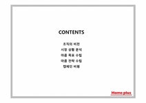 삼성 테스코 홈플러스 마케팅 커뮤니케이션전략 - 경제경영 삼성 테스코 홈플러스 마케팅 커뮤니케이션전략 대학레포트 경제경영