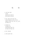 기업재무 한국 기업의 자본구조 - 경제경영 기업재무  한국 기업의 자본구조 대학레포트 경제경영
