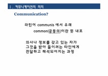 예임커뮤니케이션 | 조직과 인간 커뮤니케이션 - 경제경영 조직과 인간 커뮤니케이션 대학레포트 경제경영