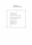 교육학 교육에서 시간이 갖는 의미(주관적 시간으로서의 교육) - 인문/교육 교육학  교육에서 시간이 갖는 의미(주관적 시간으로서의 교육)... 