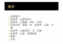 조직행동과 감정적노동 - 경제경영 조직행동과 감정적노동