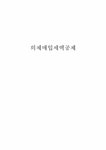의제매입세액공제 - 사회과학 의제매입세액공제 대학레포트 사회과학