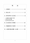 한국전력공사 한국전력 인사관리의 문제점과 해결방안 - 경제경영 한국전력공사  한국전력 인사관리의 문제점과 해결방안