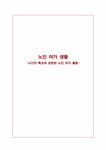노인의 특성과 관련된 노인 여가 활동 - 사회과학 노인의 특성과 관련된 노인 여가 활동 대학레포트 사회과학