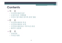 현대법의이해 국민참여 재판 제도에 관한 고찰 - 법학 현대법의이해  국민참여 재판 제도에 관한 고찰