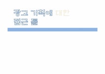 광고학 광고 기획에 대한 접근 틀 - 경제경영 광고학  광고 기획에 대한 접근 틀 대학레포트 경제경영