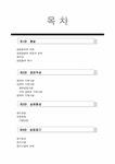 기업법 주식회사의 설립 - 경제경영 기업법  주식회사의 설립 대학레포트 경제경영