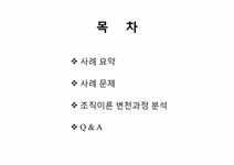 조직관리론 (주) Multicom 사례연구 - 경제경영 조직관리론 (주) Multicom 사례연구