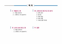 박물관학 사립 박물관 교육 프로그램 분석(리움과 스페이스 씨를... 박물관 교육 프로그램 분석(리움과 스페이스 씨를 중심으로) 대학레포트 사회과학