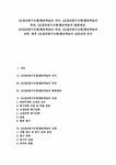 GI(집단탐구모형)협동학습 특징 GI(집단탐구모형)협동학습 출현배경 GI(집단탐구모형)협동학습 과정 GI(집단탐구모형)협동학습 전략 과제...