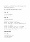 정신지체아동 놀이중심교육(놀이중심학습) 전래동요놀이 소꿉놀이 생활놀이 운동놀이 정신지체아동 놀이중심교육(놀이중심학습) 협동놀이 전략... 
