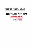 국제경영학 삼성테스코의 기업 분석 - 경제경영 국제경영학  삼성테스코의 기업 분석 대학레포트 경제경영