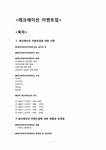 이벤트산업론 레크레이션 이벤트업 현황 및 사례 연구 - 경제경영 이벤트산업론  레크레이션 이벤트업 현황 및 사례 연구 대학레포트 경제경영