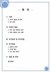 교육학개론 교원능력개발평가 문항에 대한 분석보고서(학생이 교사를 평가하는 문항에 관하여) - 인문/교육 교육학개론  교원능력개발평가 문항에... 