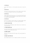 음악(음악과교육)감상중심학습 가창중심학습 창작중심학습 기악중심학습(기악지도) 음악(음악과교육)코다이음악교육 오르프음악교육... 