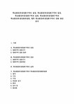 학교환경위생정화구역 설정 점검 학교환경위생정화구역 실태 학교환경위생정화구역과 학교환경위생정화위원회 학교환경위생정화구역 강화방안... 