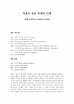 인문학 영화로 보는 문화의 이해-크레이지(The Crazies 2010) - 인문/교육 인문학  영화로 보는 문화의 이해-크레이지(The Crazies 2010)