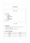 기원 농장 레포트 - 농수산학 기원 농장 레포트