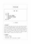 두영농장 레포트 - 농수산학 두영농장 레포트 대학레포트 농수산학