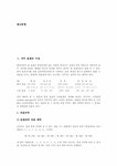 음절과 운율음운론 고대국어 음절구조 영어 음절화 - 인문/교육 음절... 국어 음절과 운율음운론 고대국어 음절구조 영 대학레포트 인문/교육
