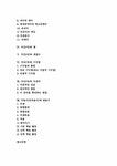 수(숫자)체계 수(숫자)와 사칙연산 수(숫자)와 식 셈 수(숫자)와 제곱근 수(숫자)와 기수법 수와 수감각 수놀이(숫자놀이)와 말놀이 - 인문/교육 수... 