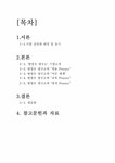 인사관리 안철수 연구소의 인사프로세스 - 경제경영 인사관리  안철수 연구소의 인사프로세스