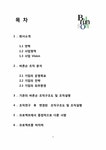 조직론 주식회사 바른손에 대한 연구 - 경제경영 조직론  주식회사 바른손에 대한 연구 대학레포트 경제경영