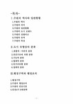 도시행정 수원 행정구역과 행정조직 - 사회과학 도시행정  수원 행정구역과 행정조직 대학레포트 사회과학