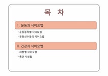 세종건축장수식이요법건강원 | 운동과건강 식이요법 - 사회과학 운동과건강 식이요법 대학레포트 사회과학