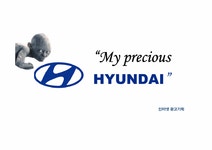 마케팅기획서 현대자동차 마케팅전략기획서 - 경제경영 마케팅기획서  현대자동차 마케팅전략기획서 대학레포트 경제경영