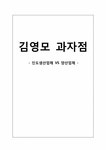 생산관리 김영모 과자점 생산 시스템 분석(파리바게트와의 비교를 중심으로) - 경제경영 생산관리  김영모 과자점 생산 시스템 분석... 