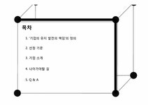 경영윤리 기업의 유지 발전의 책임 - 경제경영 경영윤리  기업의 유지 발전의 책임 대학레포트 경제경영