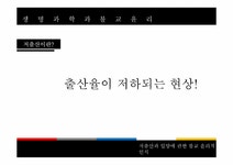 생명과학과 불교윤리 저출산과 입양에 관한 불교 윤리적 인식 - 사회과학 생명과학과 불교윤리  저출산과 입양에 관한 불교 윤리적 인식 대학레포... 