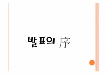 현대문학 청마 `유치환` 작품과 문학관 분석 - 인문/교육 현대문학  청마 `유치환` 작품과 문학관 분석 대학레포트 인문/교육