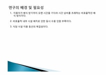 시스템 설계 교내학부식당 배식 시스템 개선 - 자연/공학 시스템 설계  교내학부식당 배식 시스템 개선 대학레포트 자연/공학