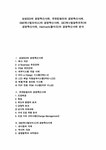 조직론 삼성SDI/유한킴벌리/GM(제너럴모터스)/GE(제너럴일렉트릭)/Hallmark(홀마크)의 경영혁신사례 분석 - 경제경영 조직론 삼성SDI... 