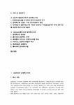 조직론 삼성SDI/유한킴벌리/GM(제너럴모터스)/GE(제너럴일렉트릭)/Hallmark(홀마크)의 경영혁신사례 분석 - 경제경영 조직론 삼성SDI... 