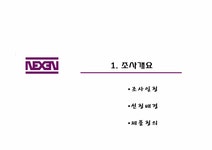 넥센 타이어 기업조사 - 경제경영 넥센 타이어 기업조사 대학레포트 경제경영