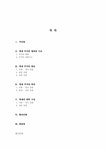 고고학 백제의 생활문화-주거지와 생활유적 - 인문/교육 고고학  백제의 생활문화-주거지와 생활유적 대학레포트 인문/교육