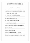 기업윤리 다국적기업의 윤리경영 - 경제경영 기업윤리  다국적기업의 윤리경영 대학레포트 경제경영