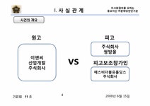 기업법 이사회결의를 요하는중요자산 처분해당판단기준 - 경제경영 기업법  이사회결의를 요하는중요자산 처분해당판단기준 대학레포트 경제경영