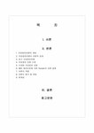 건강 증진 이론 - 의약학 건강 증진 이론 대학레포트 의약학