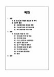 사회복지 다문화 가정 어머니대상 자녀교육 프로그램 개발 및 평가 - 사회과학 사회복지  다문화 가정 어머니대상 자녀교육 프로그램 개발 및 평가... 